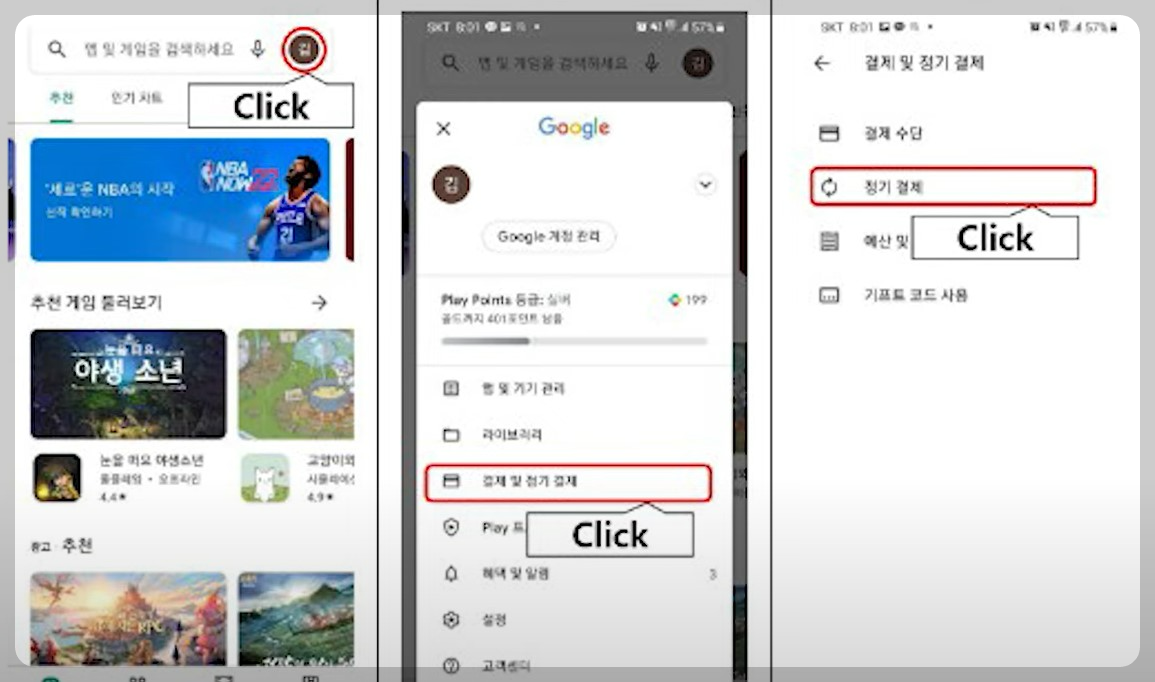 구글 플레이스토어 클릭≫ 프로필 클릭≫ 결제 및 정기결제 클릭≫