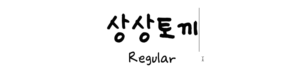 문자입력