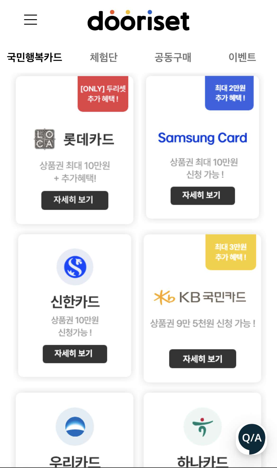 국민행복카드
