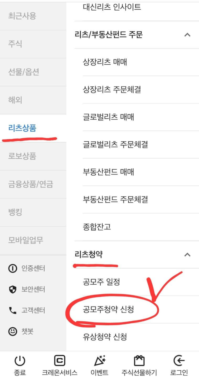 대신증권-공모주청약방법