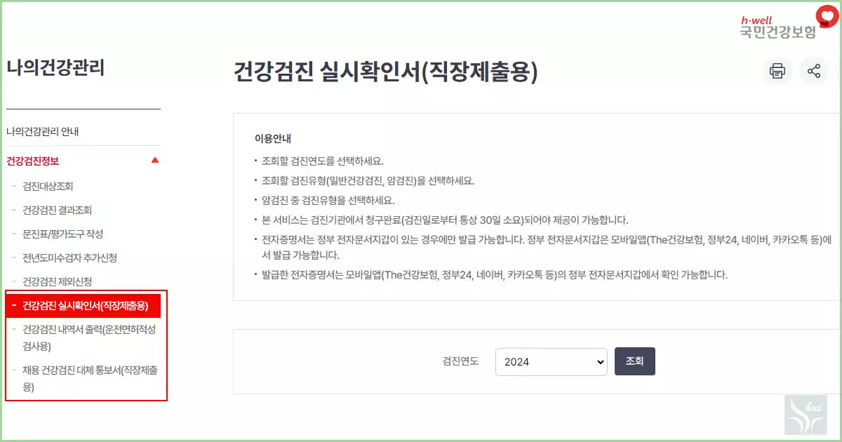 건강검진 서류발급