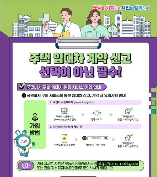 임대차계약신고 안내설명이미지3