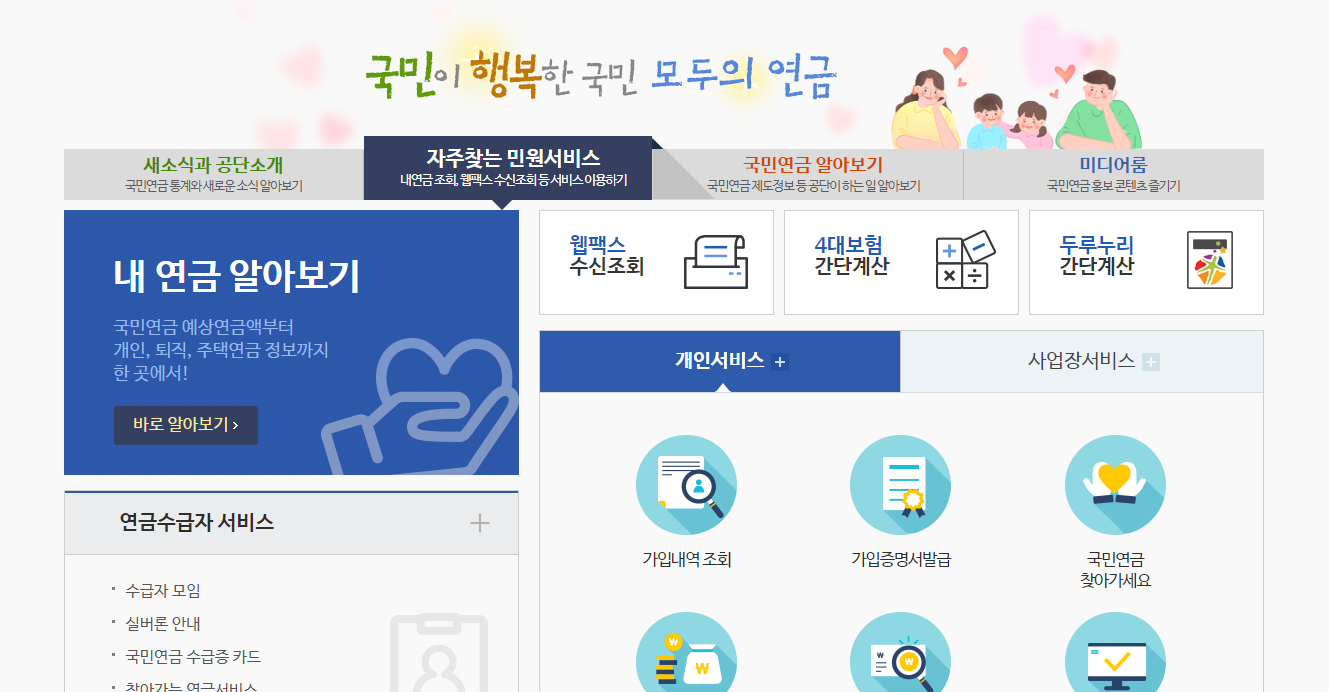 내연금 조회