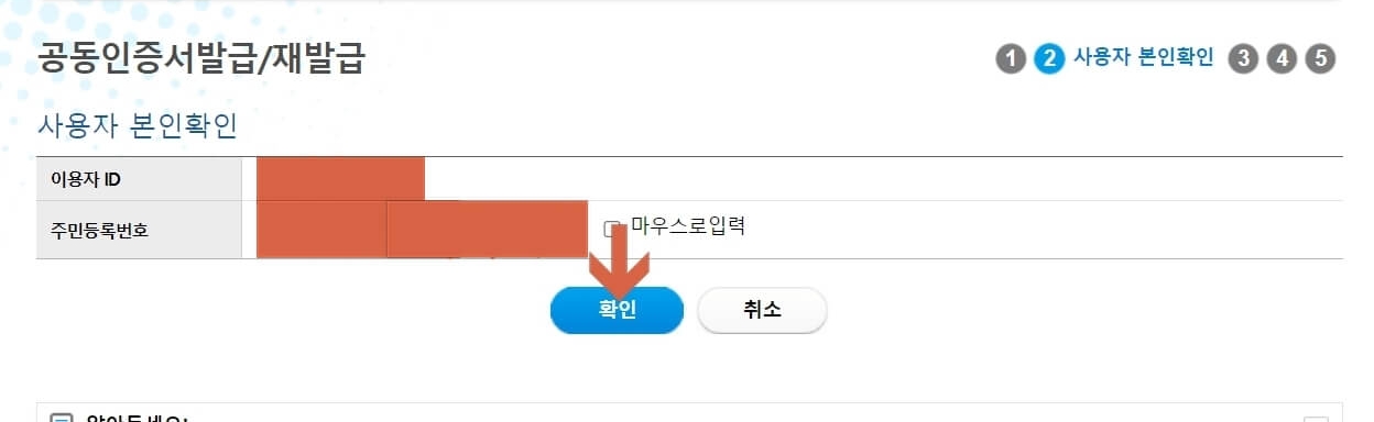 우리은행 공동인증서 발급 5