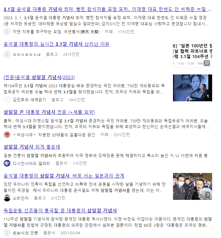 삼일절-기념사-검색-제목-캡처