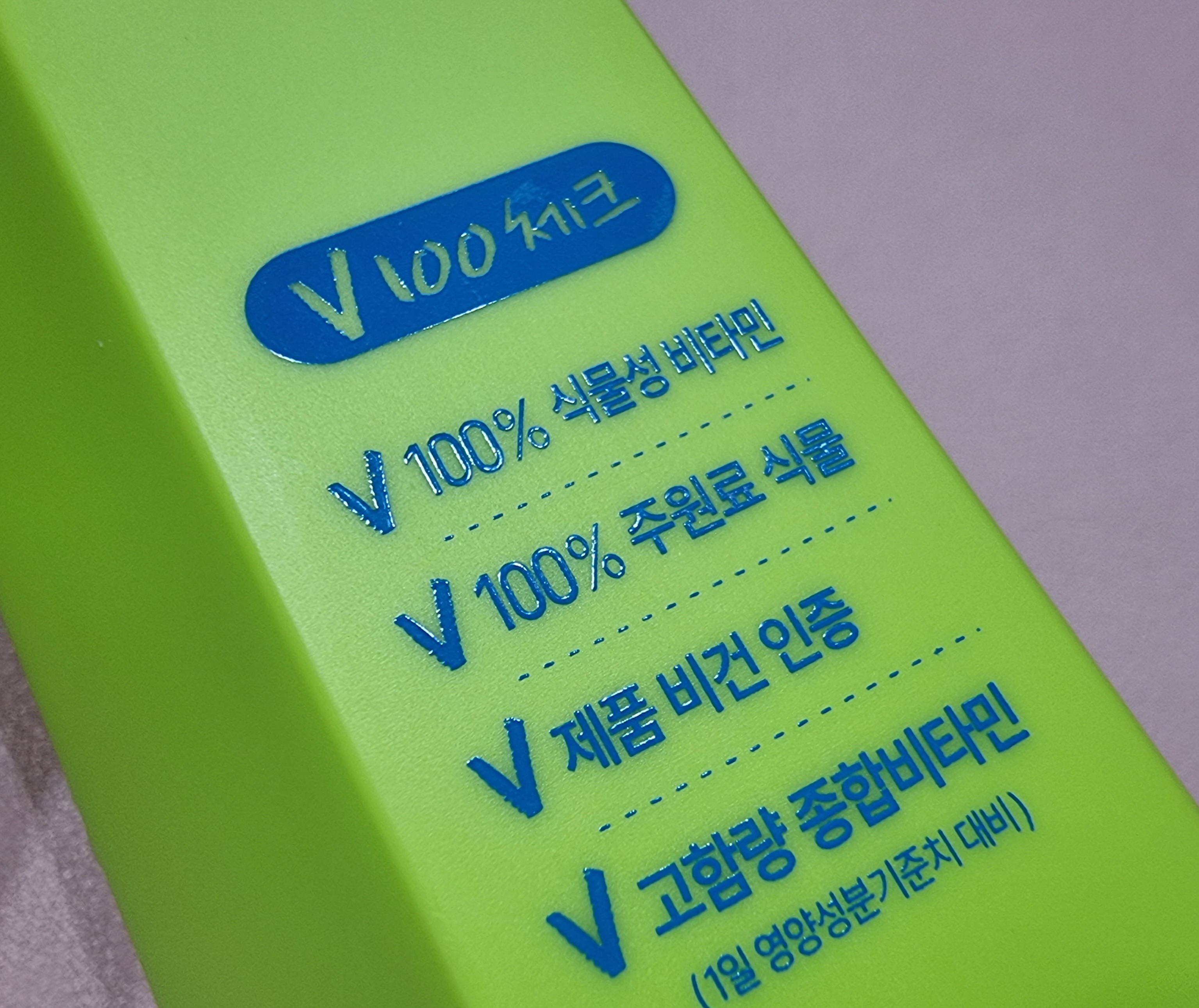 식물비타민