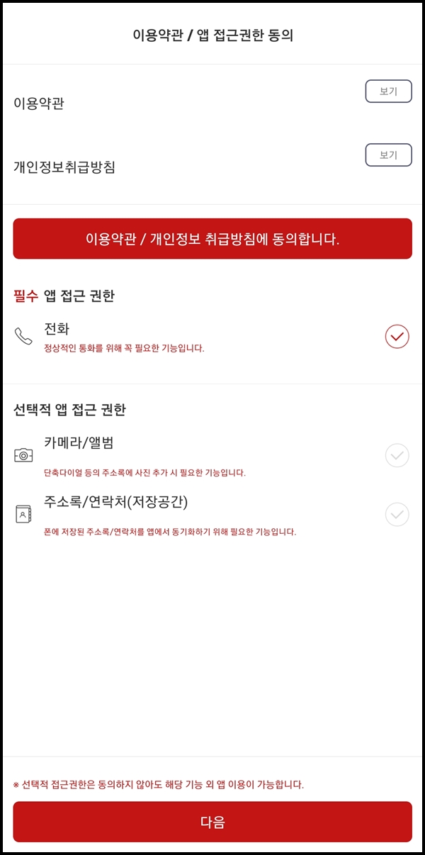 OTO 무료 국제전화 앱 사용 방법