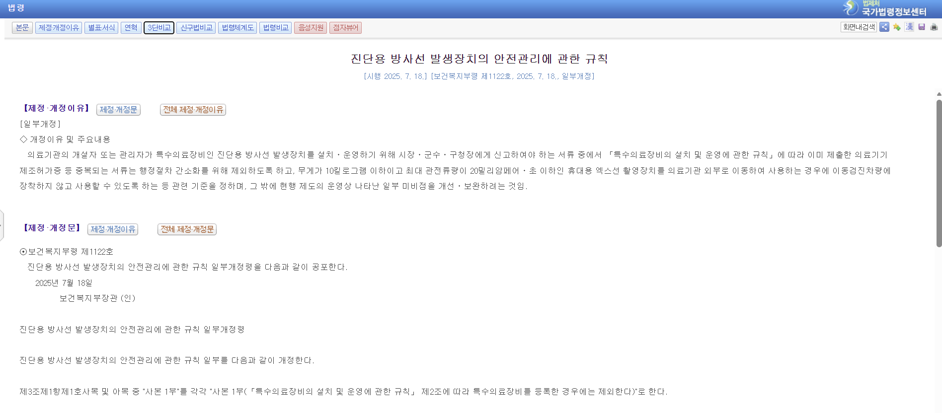 2025년 개정된 진단용 방사선 발생장치 안전관리 규칙 총정리