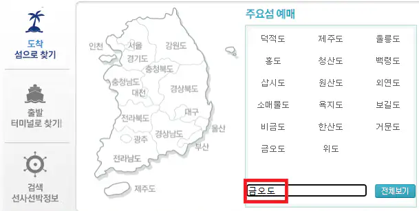 신기항 금오도 배편 예약 방법 첫 번째