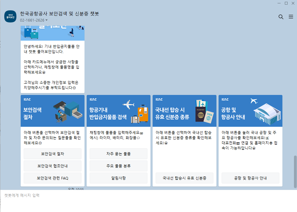 물아보안 화면