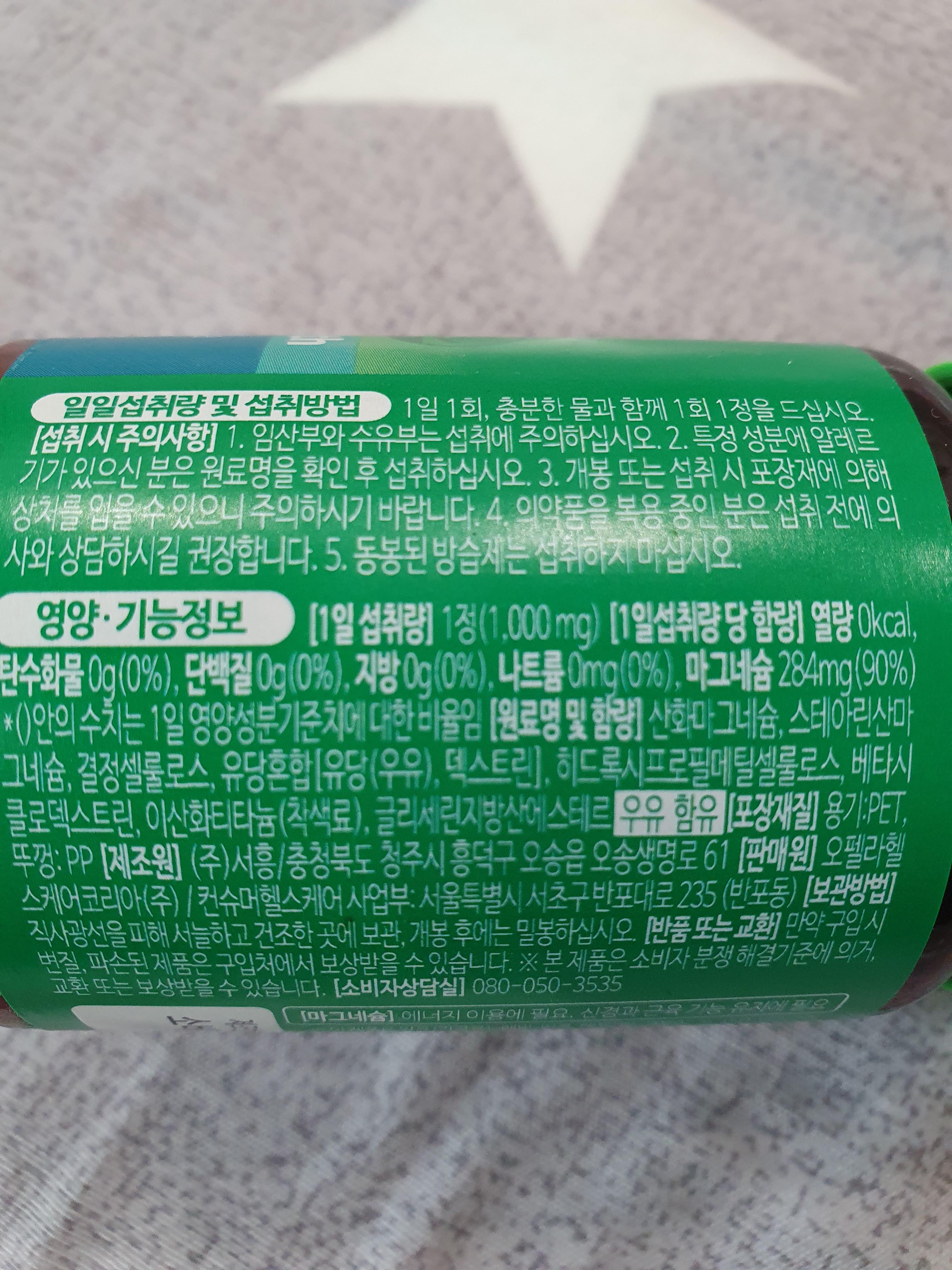 마그네슘 추천