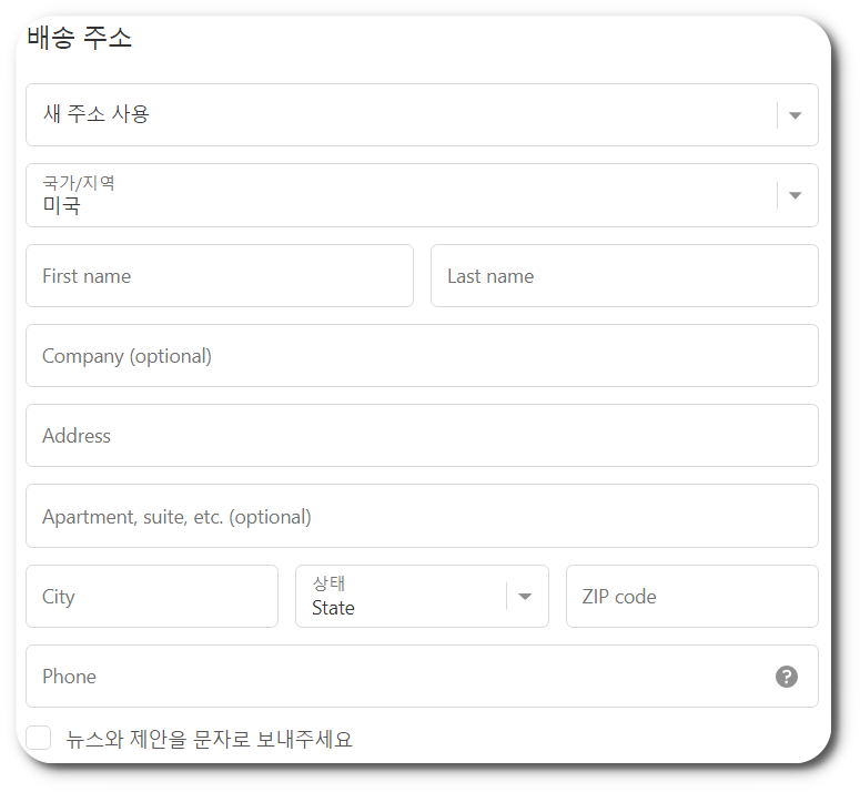 배대지 배송 주소