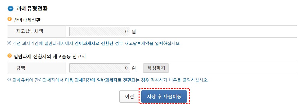 홈택스 부가세 셀프 신고 방법
