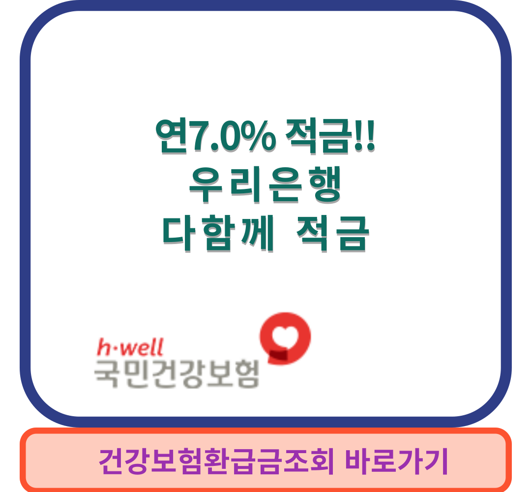 우리다함께적금썸네일