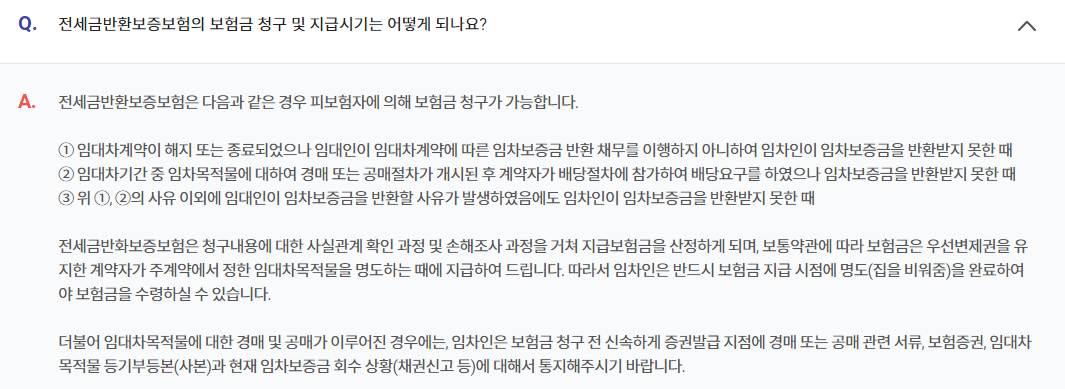 SGI전세금반환보증