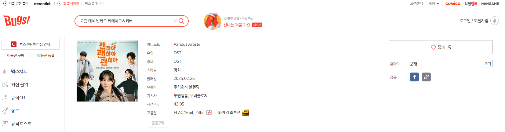 영화-괜찮아-괜찮아-괜찮아!-OST