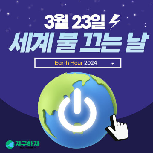 2025 어스아워