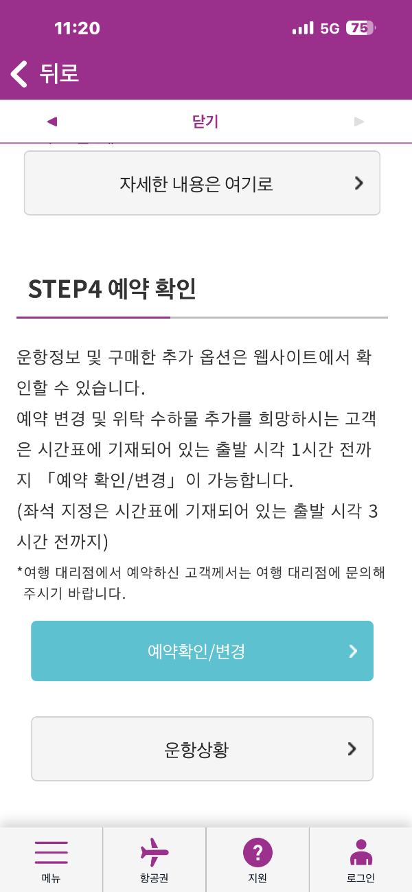 피치항공 수하물 규정 및 체크인 방법