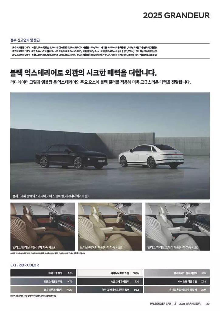 그랜저 가격표 인테리어