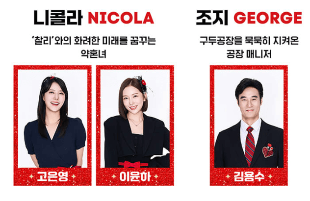 뮤지컬 킹키부츠 니콜라,조지 캐스팅