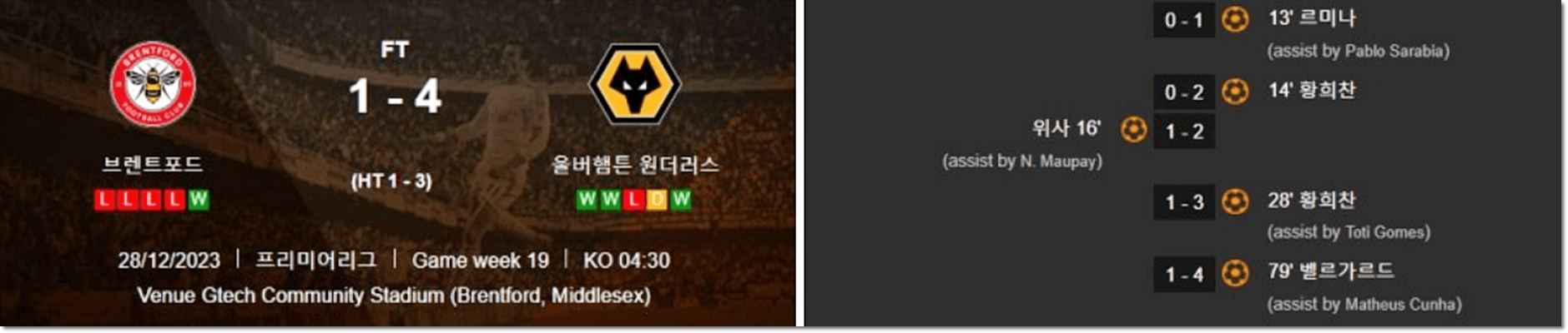 울버햄프턴 vs 브렌트포드