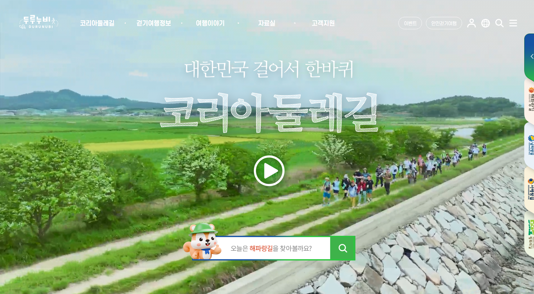 2026 코리아 둘레길 지도신청