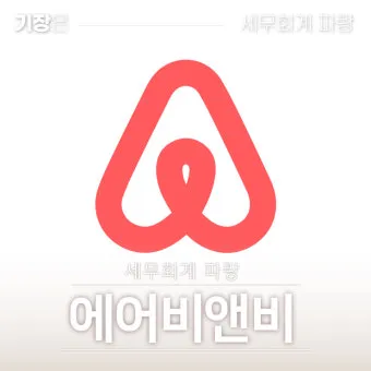 에어비앤비 결제 오류 발생 시 대처 방법과 해결 팁_21