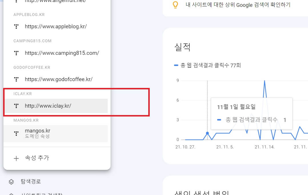 구글 서치콘솔에 정상적으로 검색이 등록된 화면