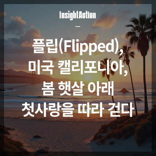 플립 미국 캘리포니아 썸네일