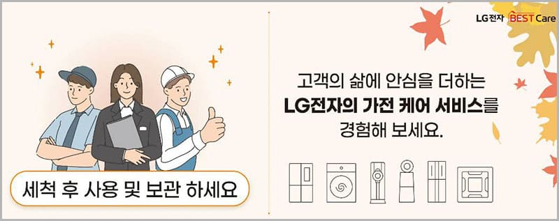 엘지전자 서비스센터 가전세척 서비스