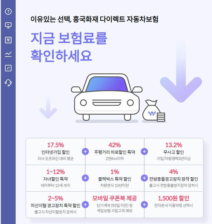 흥국화재 다이렉트