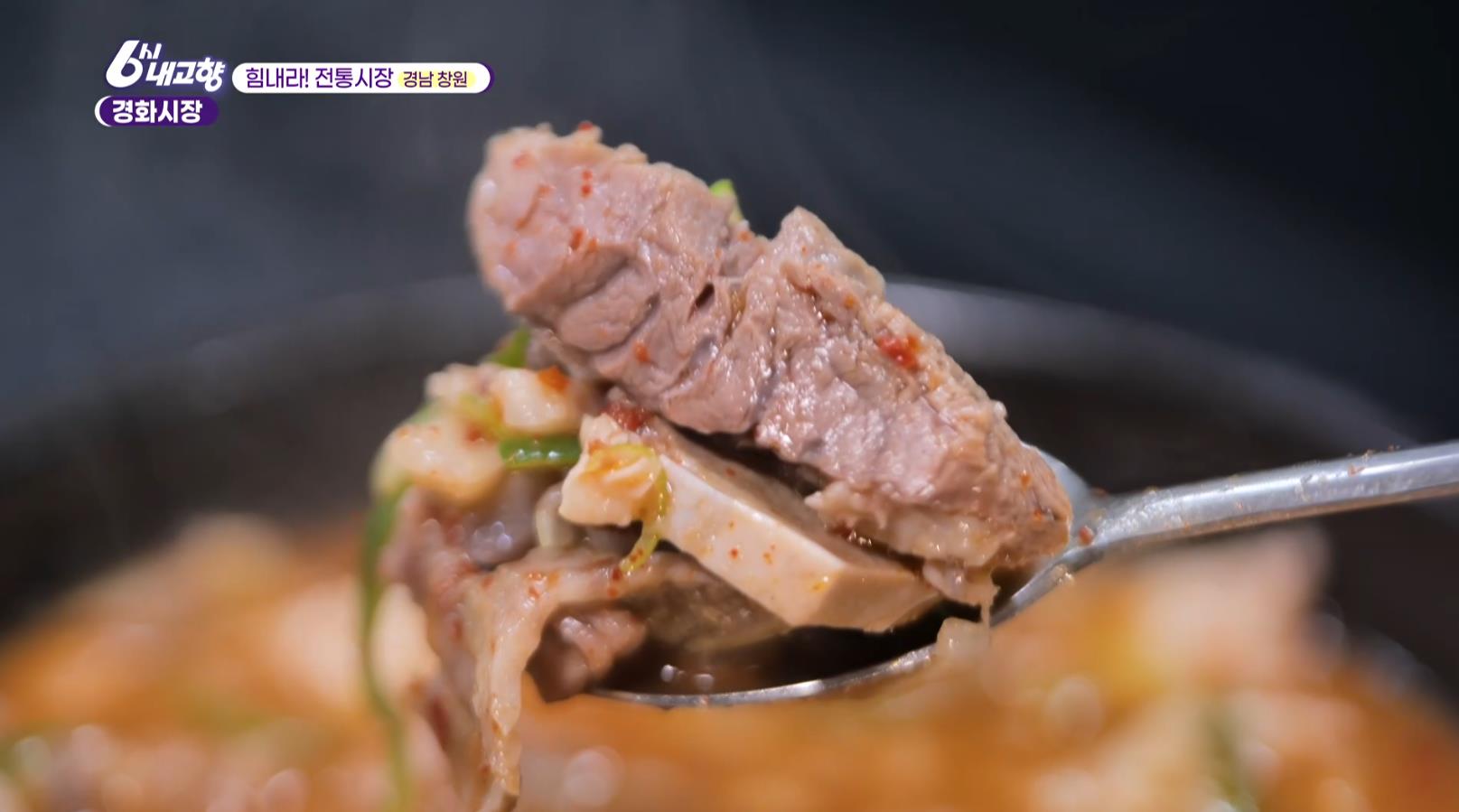 6시내고향 경화시장 돼지국밥 푸짐한 한 숟가락