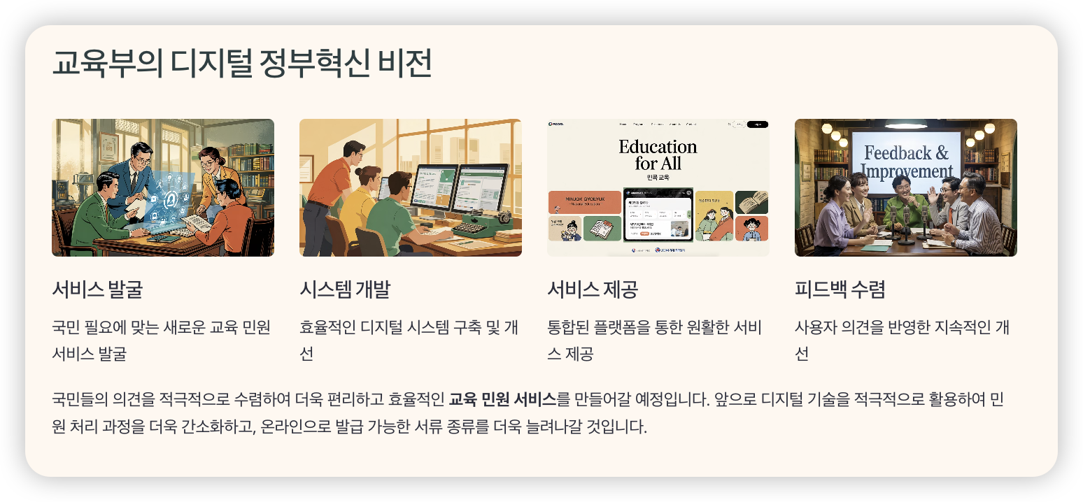 교육부-디지털-정부혁신