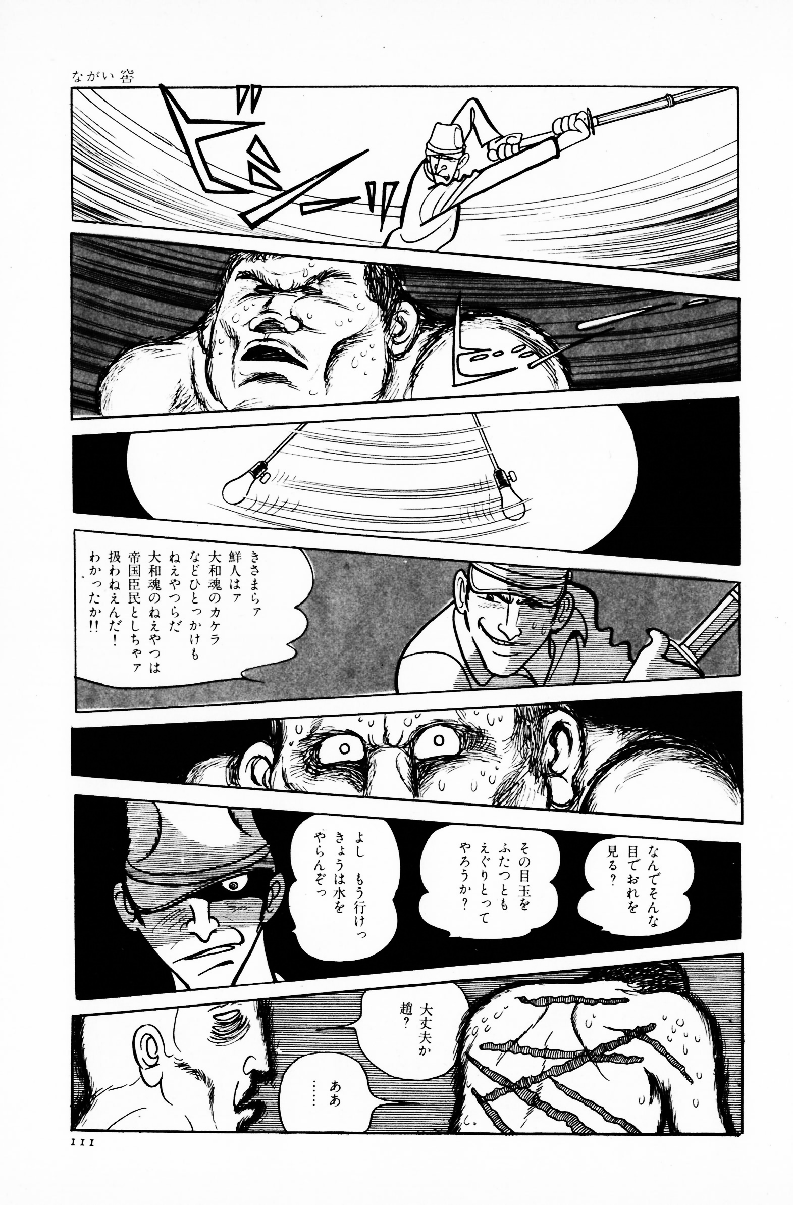 ながい窖 - 手塚治虫 (日本語版)
