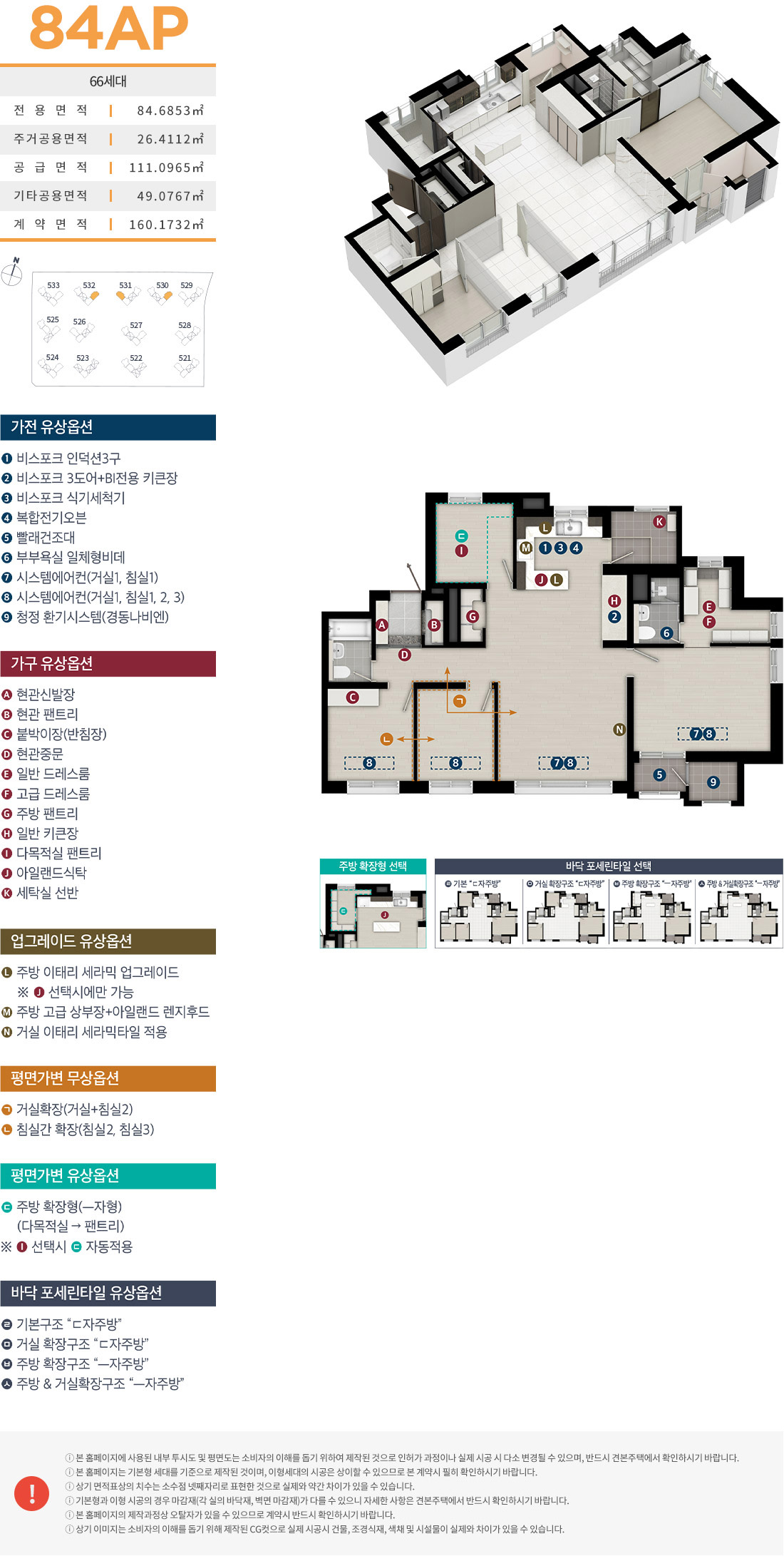 영종하늘도시 대성베르힐 - 84AP 평면도