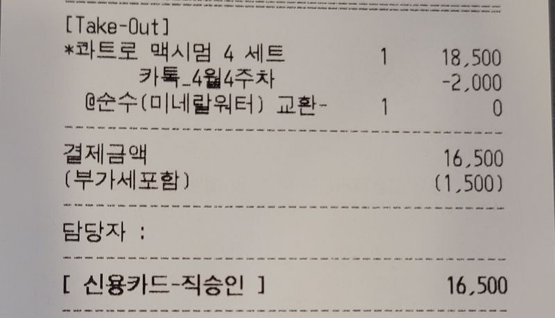 버거킹-콰트로맥시멈-4-영수증사진
