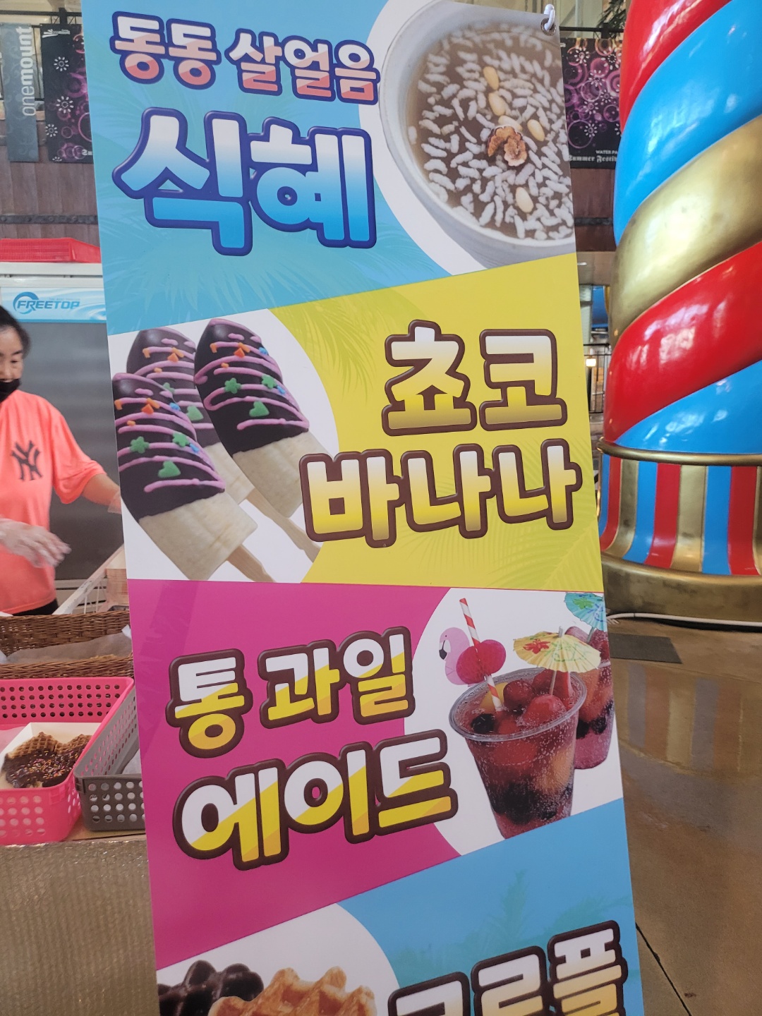 원마운트 식거리