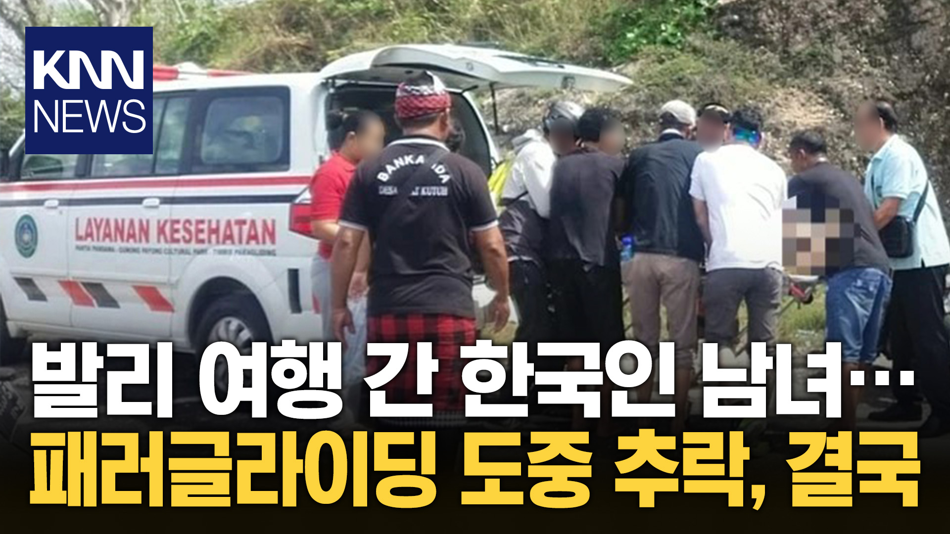 발리 패러글라이딩