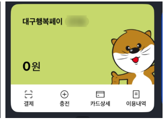 대구로페이-사진7