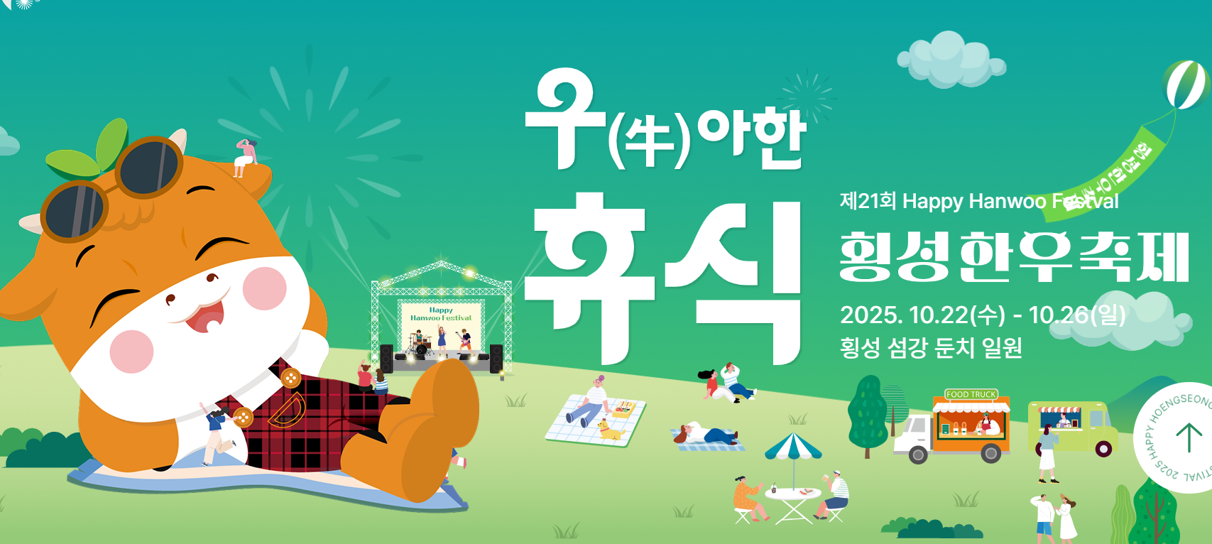 횡성한우축제