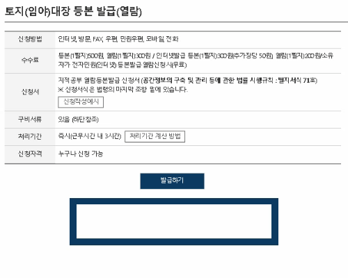 토지대장_신청화면
