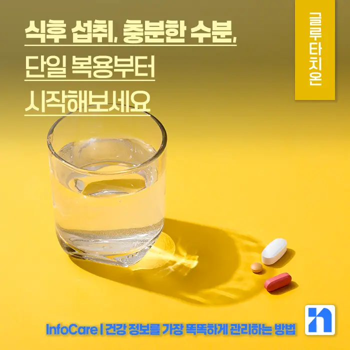 글루타치온&amp;#44; 리포좀 글루타치온 부작용