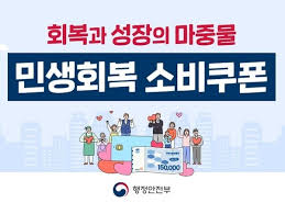 민생소비쿠폰 5만 원 추가 받는 법