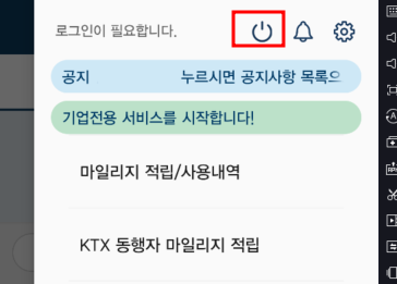 코레일톡