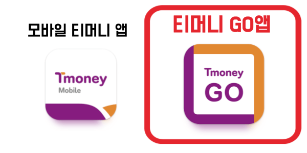 티머니GO앱 설치
