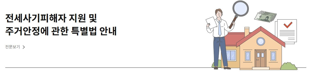 전세사기피해자 결정문, 자격 조건과 신청 방법