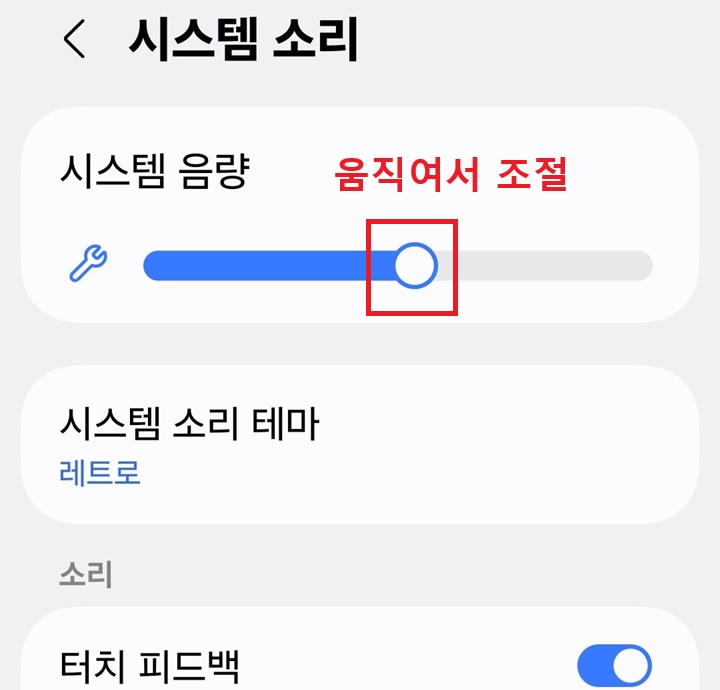 시스템 소리 설정 페이지 보임