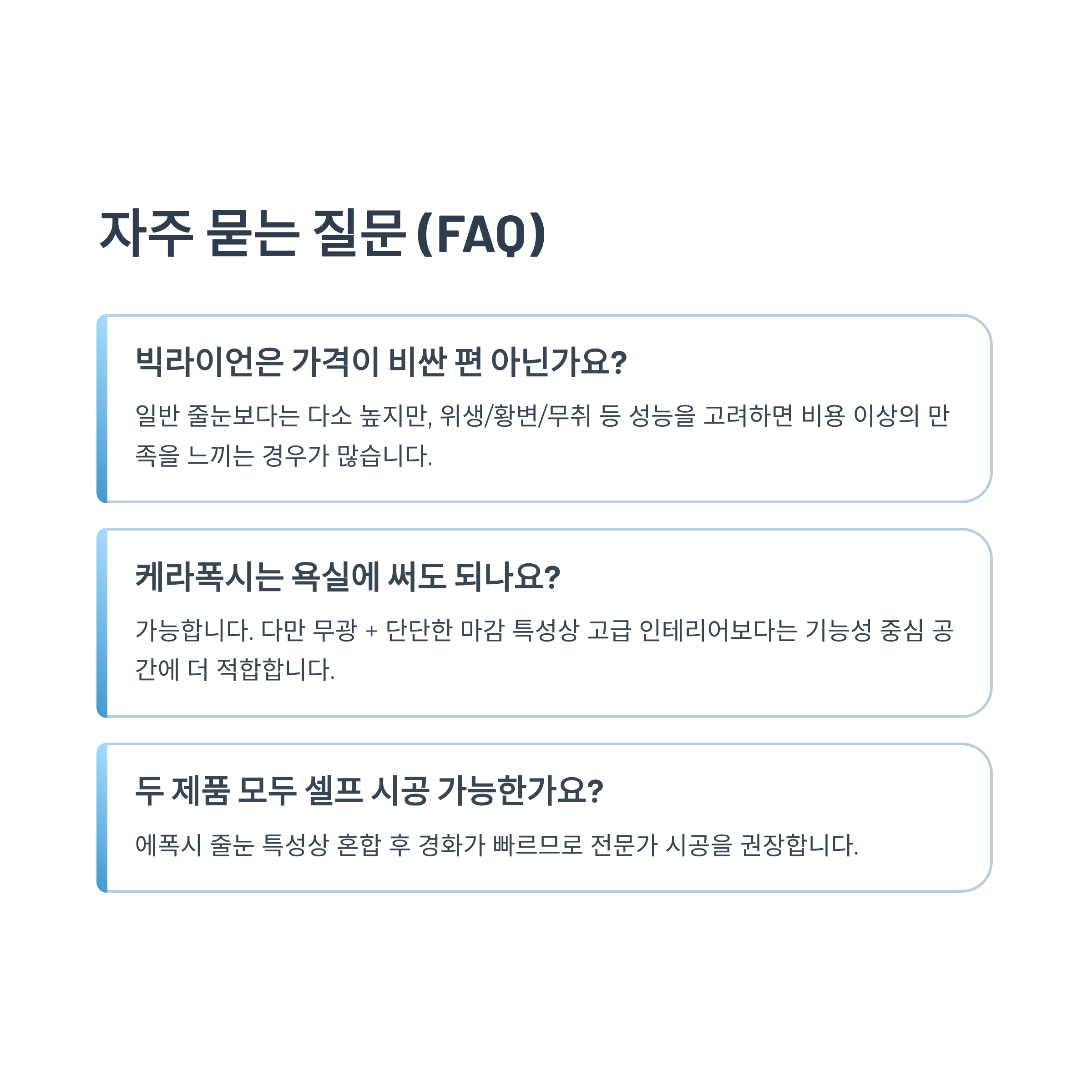 에폭시 줄눈제 어디에 써야 할까? 위생엔 빅라이언, 작업엔 케라폭시!