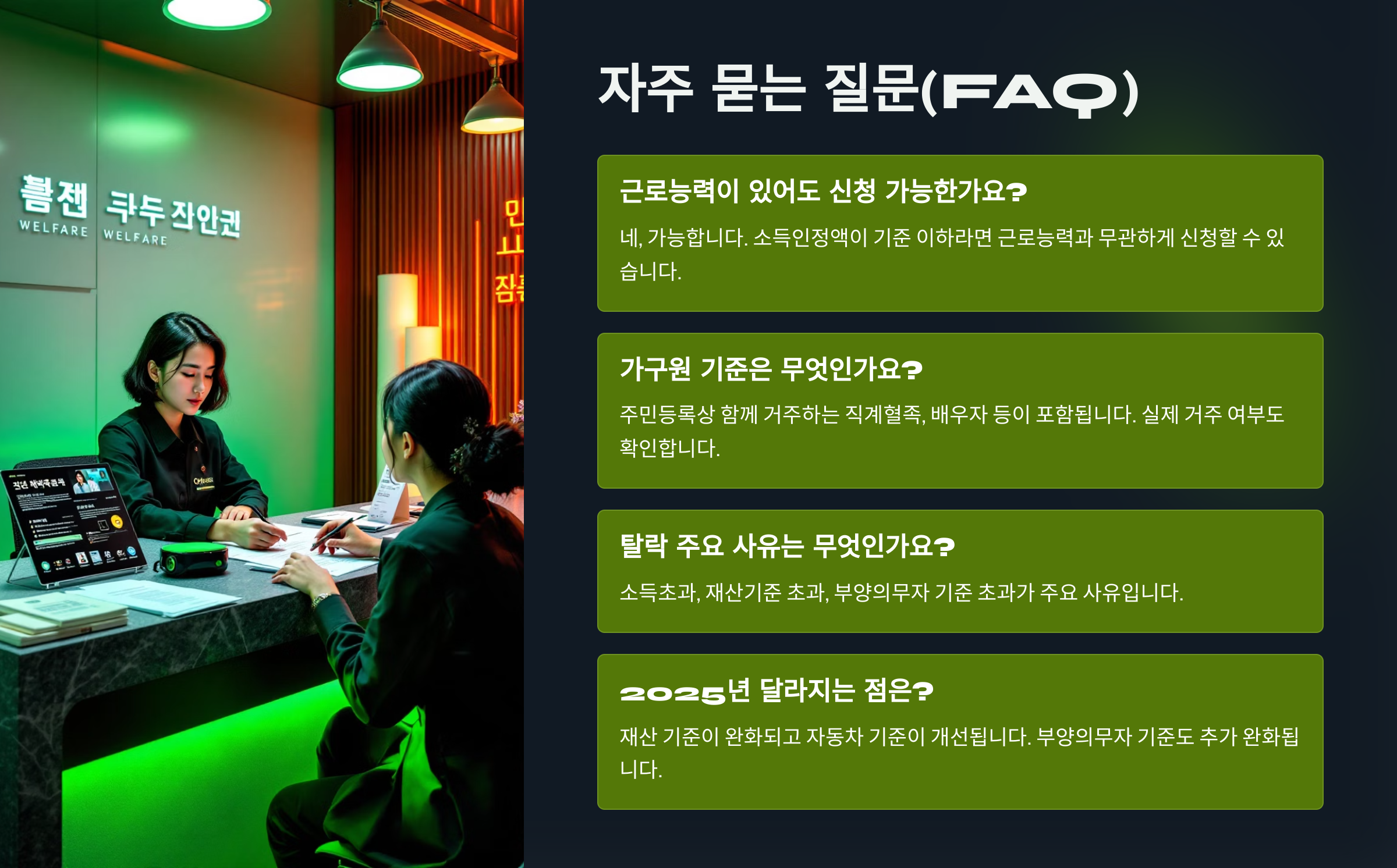 기초생활수급자 08