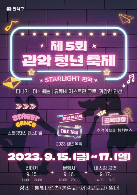 관악청년축제